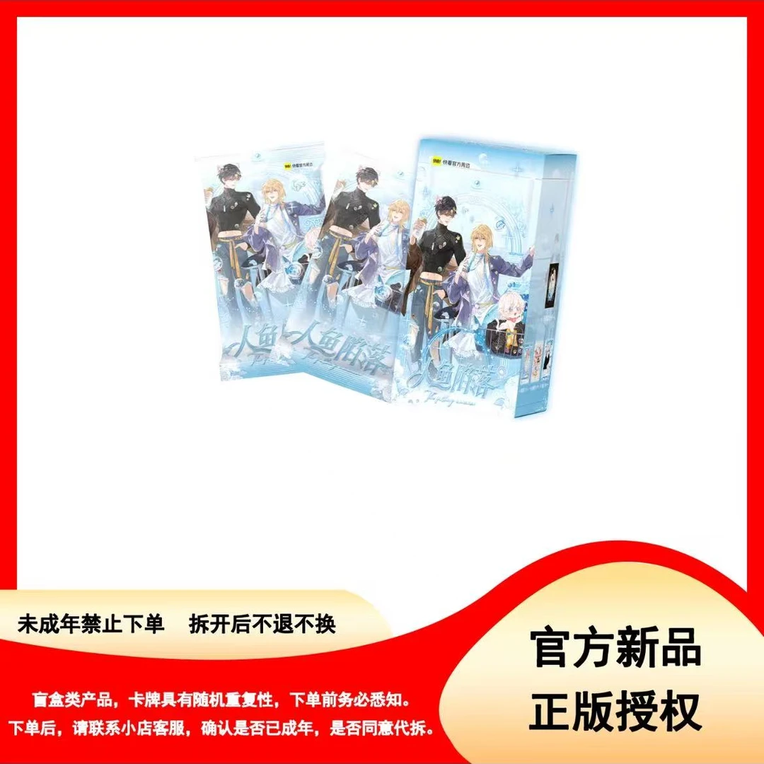 快看官版【福福】《人鱼陷落》-心海奇遇 全新系列收藏卡牌盲盒