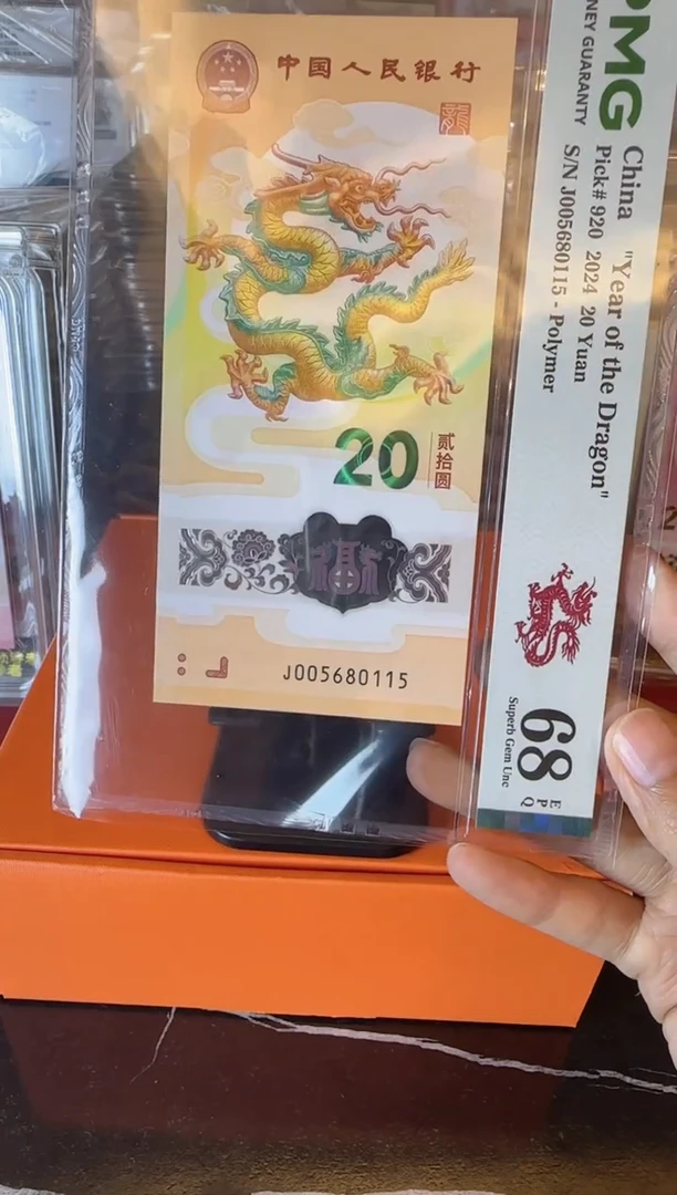 塑料2025  龙钞单张 如图  啊啊啊