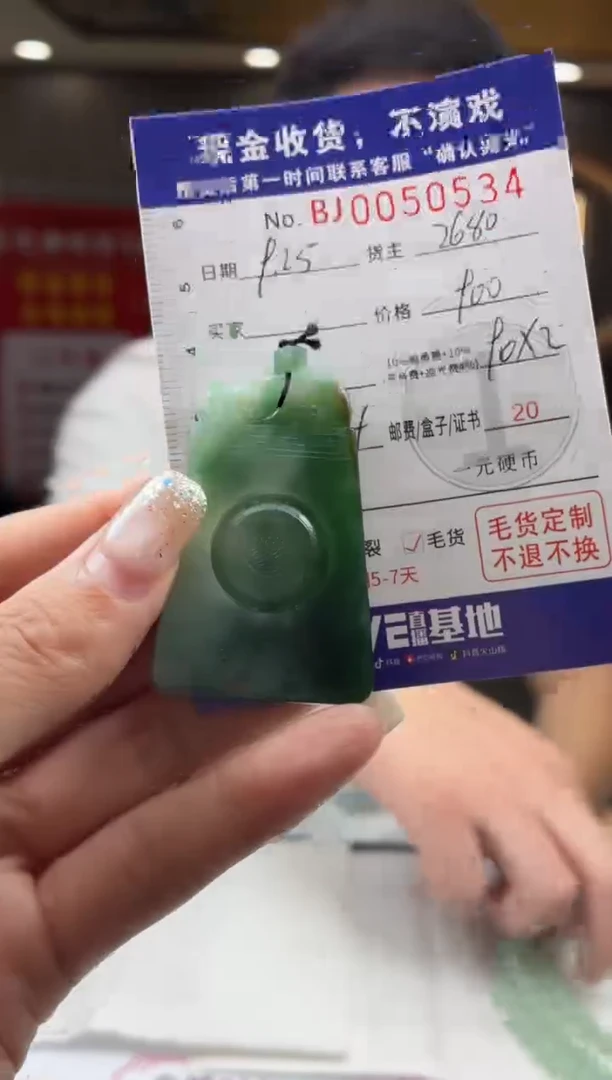 未镶嵌定制翡翠七*七BJ0050534