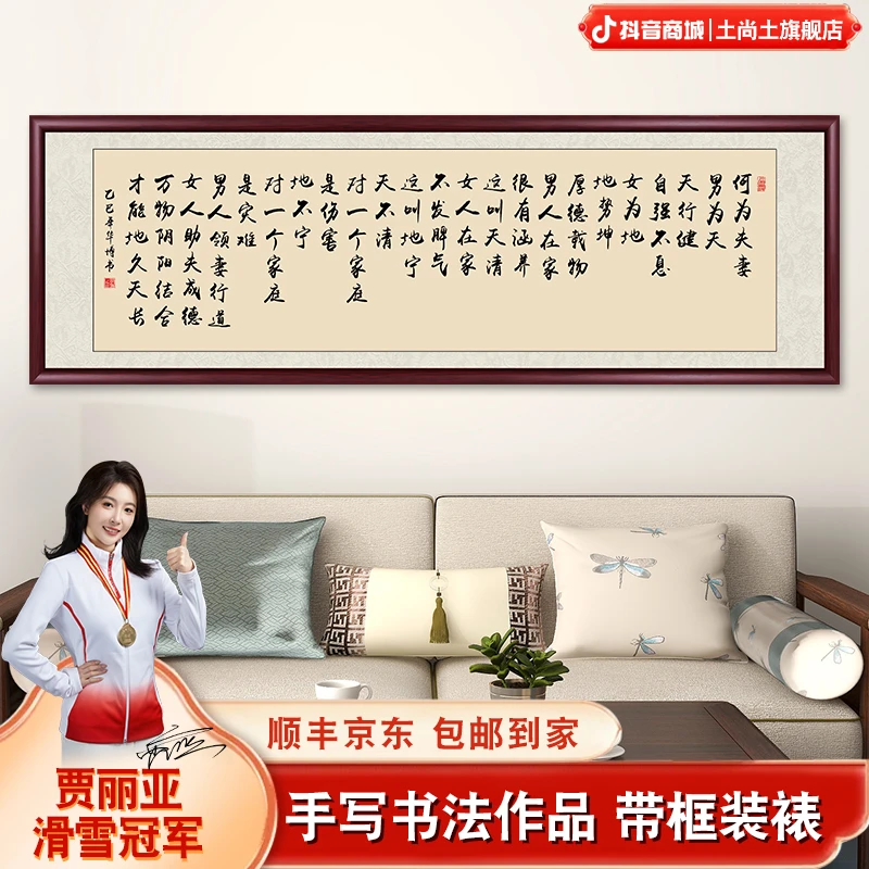 何为夫妻手写迹真挂墙带框茶室办公室背景墙书画挂画书法作品出售