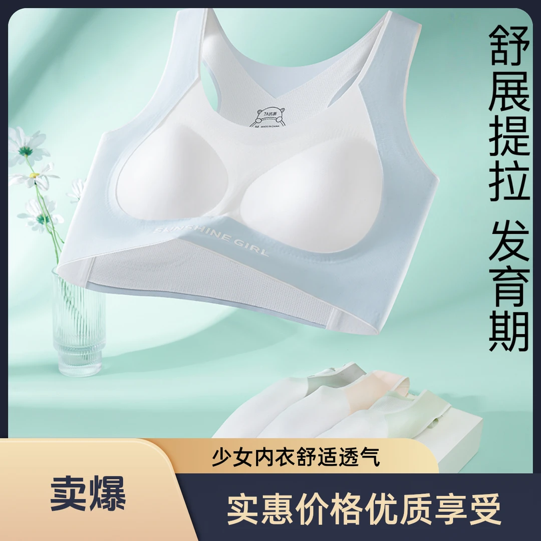 发育期少女内衣提拉矫正初高中生学生夏季运动防震隐形固定杯文胸