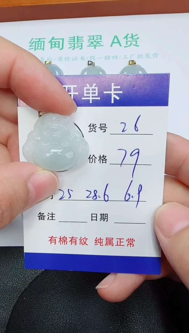 吊坠(赠链)未镶嵌翡翠26