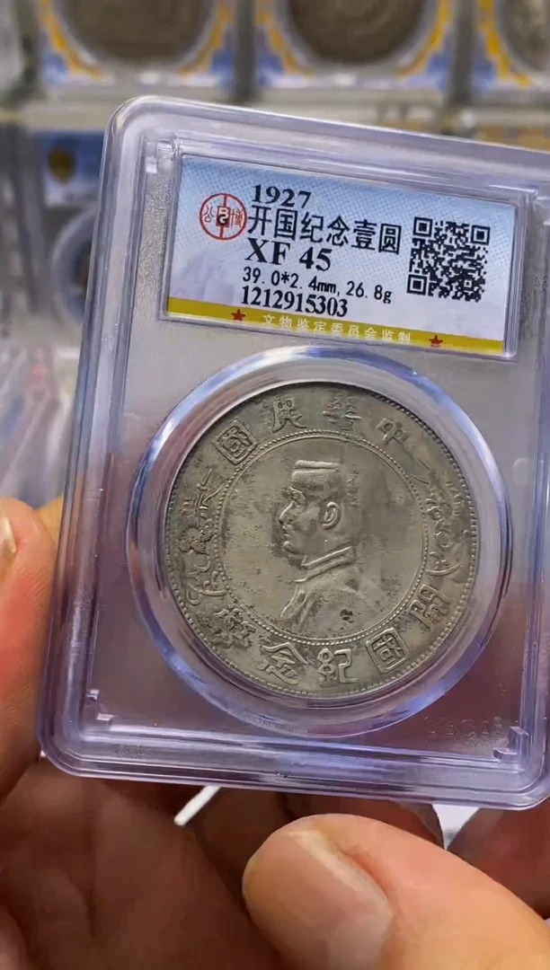 【闪购商品】银精品收藏·开国纪念币·15303周