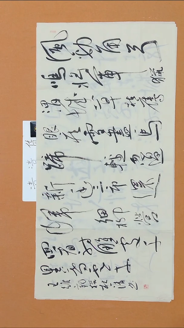 书法杜一清 河北  兰亭  138*68