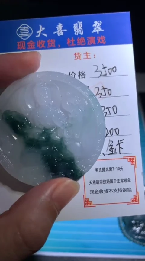 定制翡翠未镶嵌毛货-不退不换