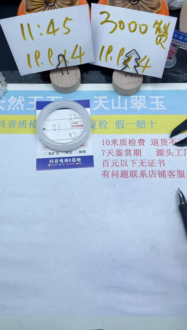 【闪购商品】石英质玉手镯未镶嵌32-52.3