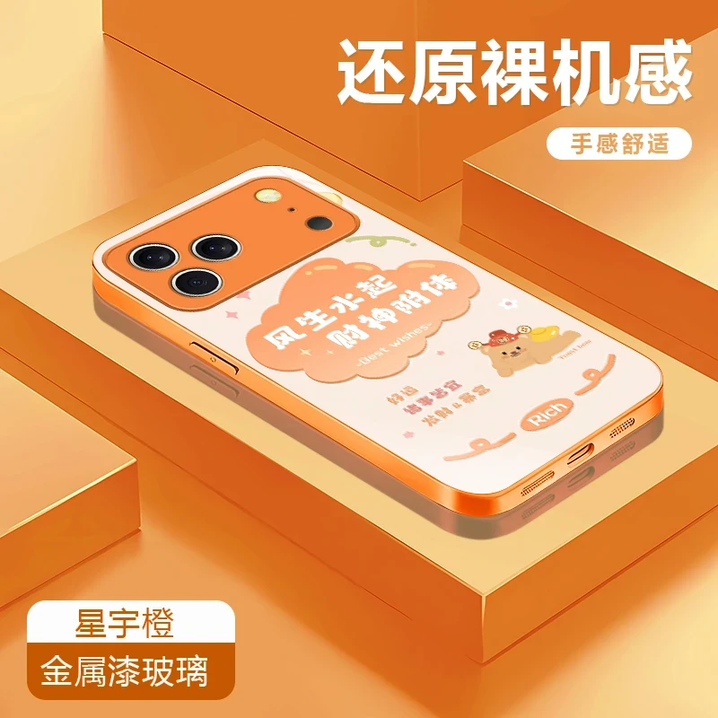财神附体星宇橙适用于苹果17/华为Pura80/OPPO/vivo/小米手机壳