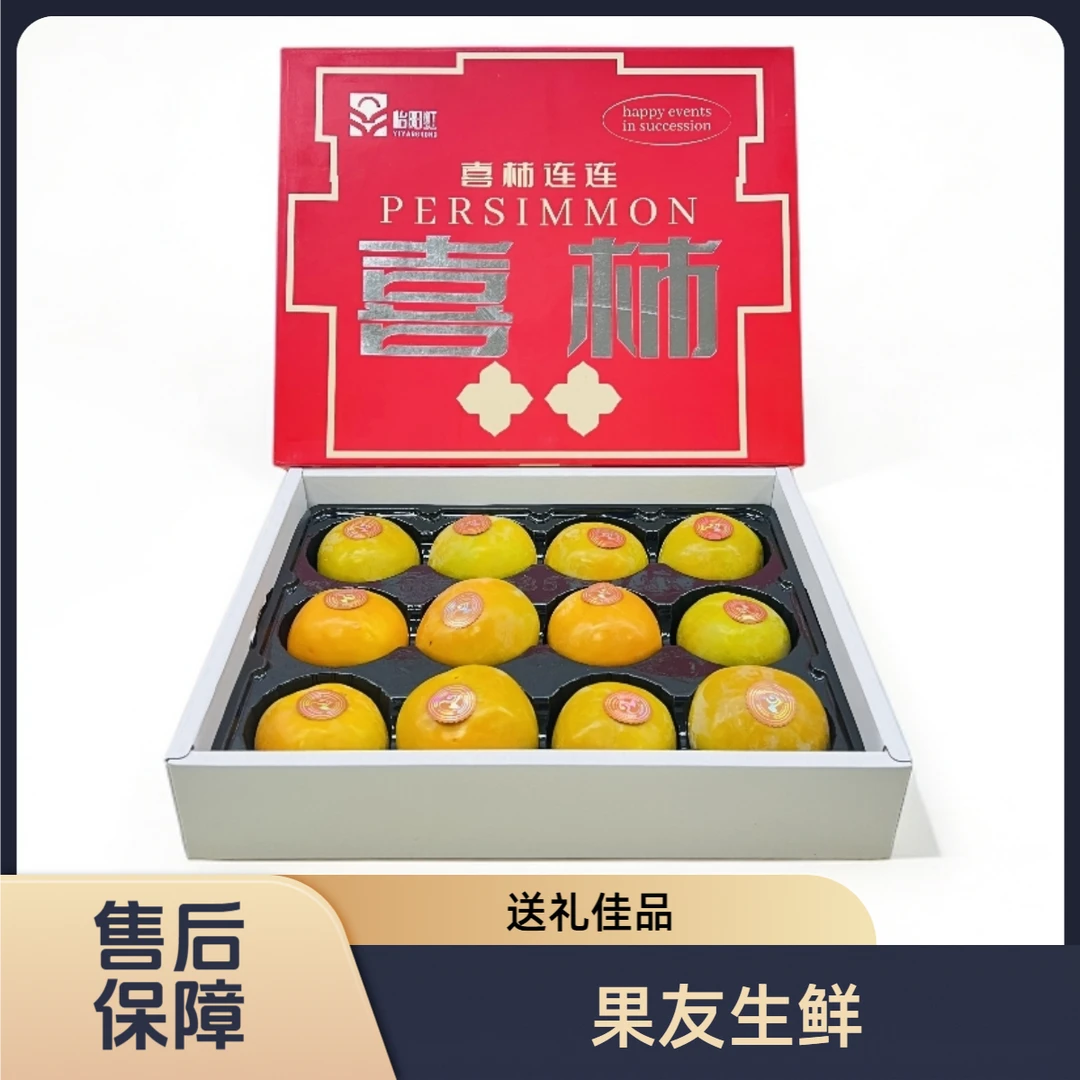 【喜柿脆柿红礼盒】整箱带箱5.5斤左右 太原晋中吕梁忻州拍