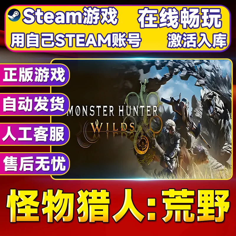 【steam游戏】怪物猎人：荒野 CDK全DLC 激活入库 PC无线游戏手柄