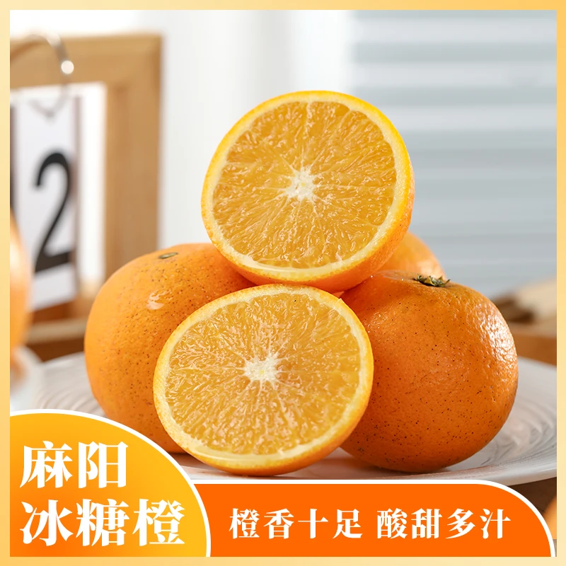 麻阳冰糖橙 新鲜水果 现摘产地直发 爆甜多汁当季