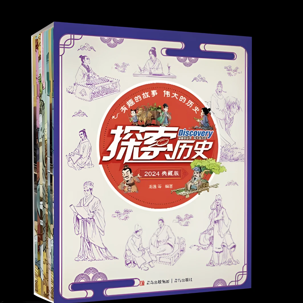 《探索历史典藏版系列》 选拍