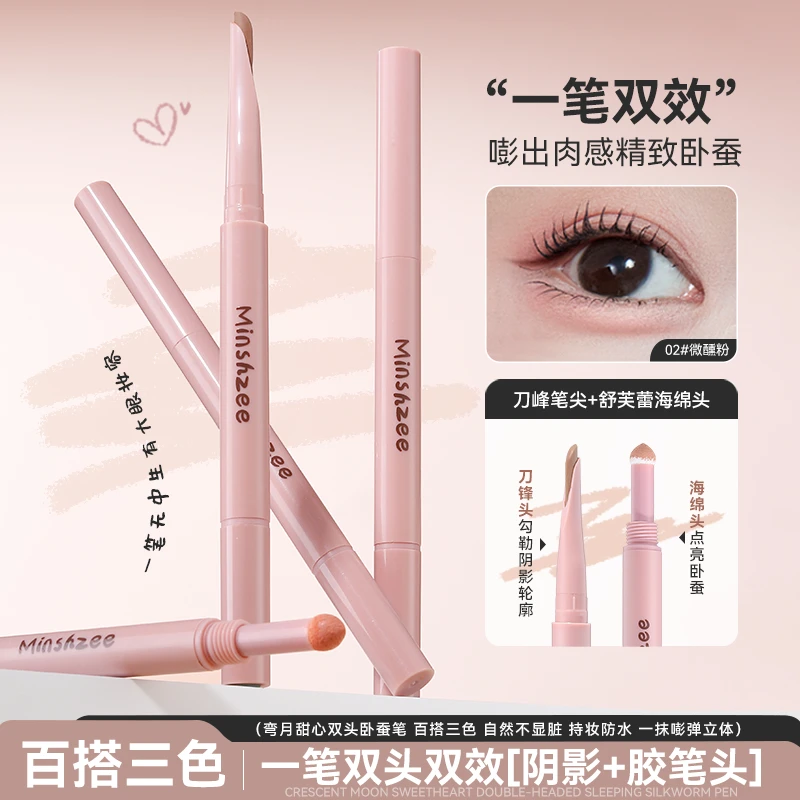 茗希芝双头卧蚕笔提亮阴影勾勒二合一防水立体打造自然妈生感卧蚕
