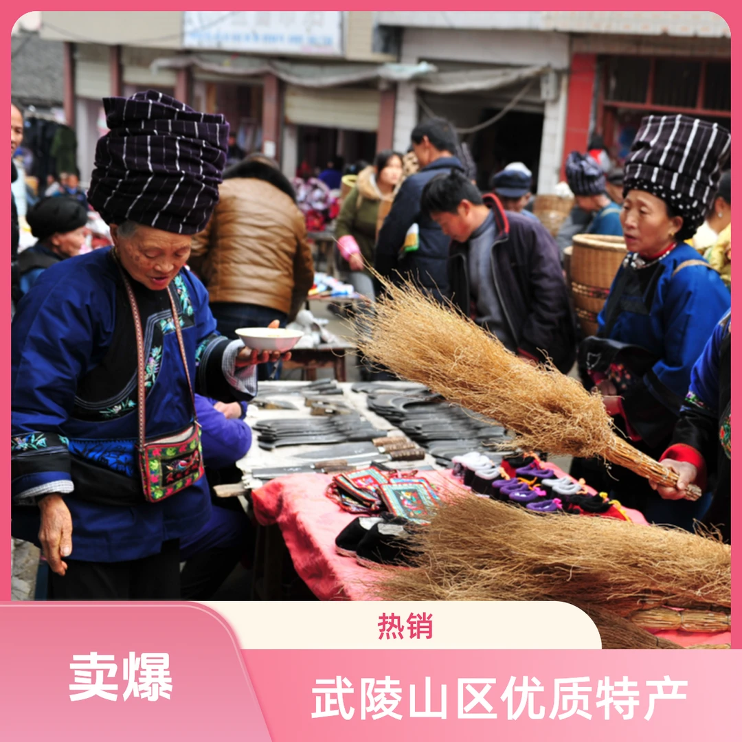 【来龙哥武陵山区走乡村收山货、赶集代购】贵州特产黔湘土特产 山货