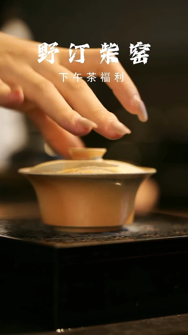 其他野汀柴窑手工手作@@YT626