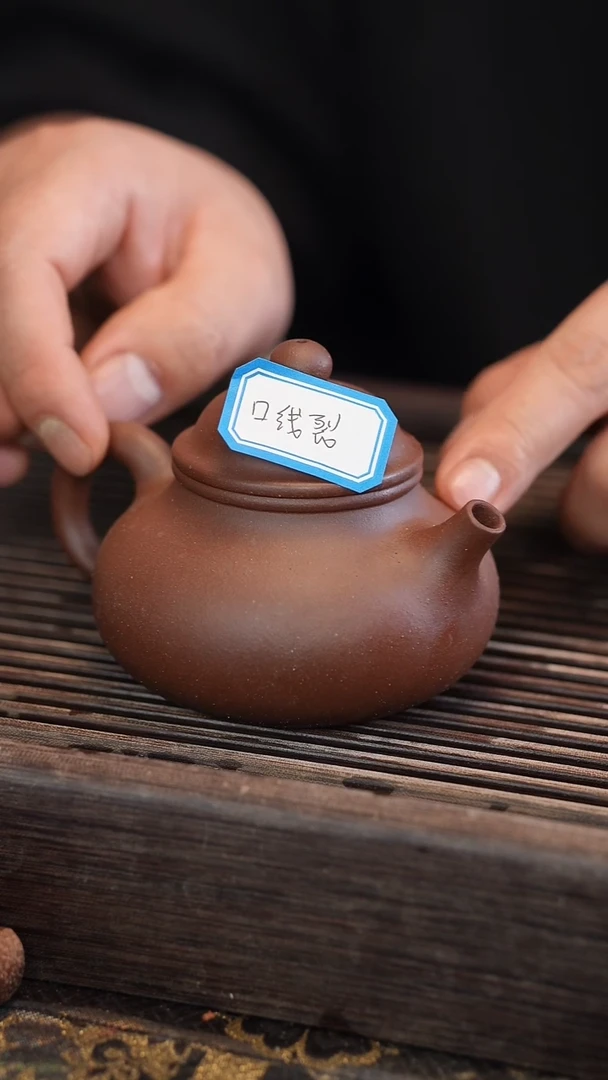 茶壶紫砂口线裂  容天