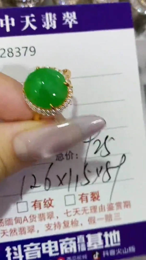 银S925镶嵌戒指翡翠8379