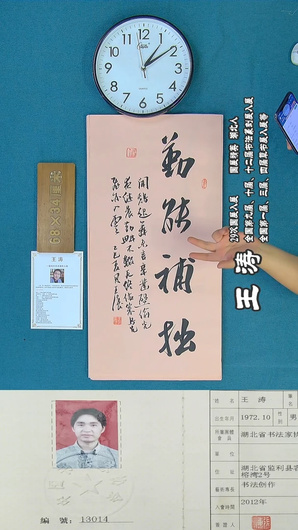 书法52R王涛书法作品
