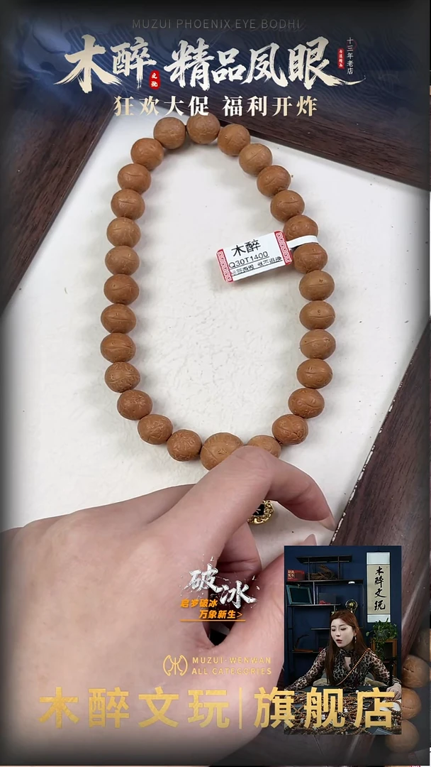 吊坠凤眼菩提1004