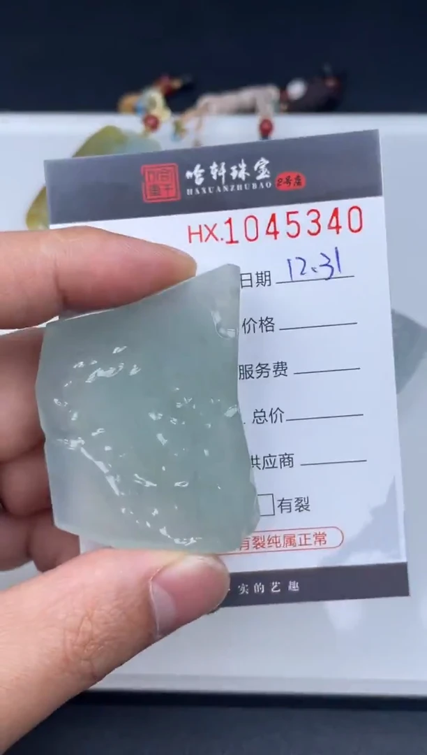 吊坠(不含链)未镶嵌翡翠哈轩  挂件1（有纹有裂）