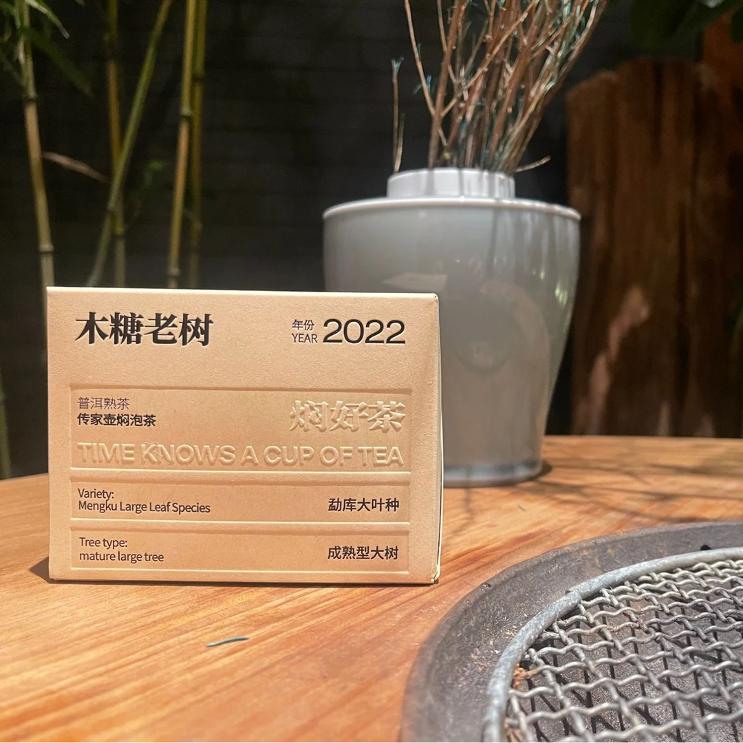 【壹品】木糖老树普洱熟茶2022年