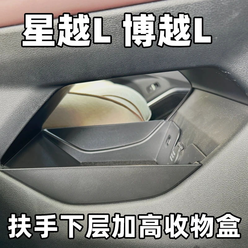 专用于星越L博越L中控扶手下层收纳盒储物盒内饰改装配件