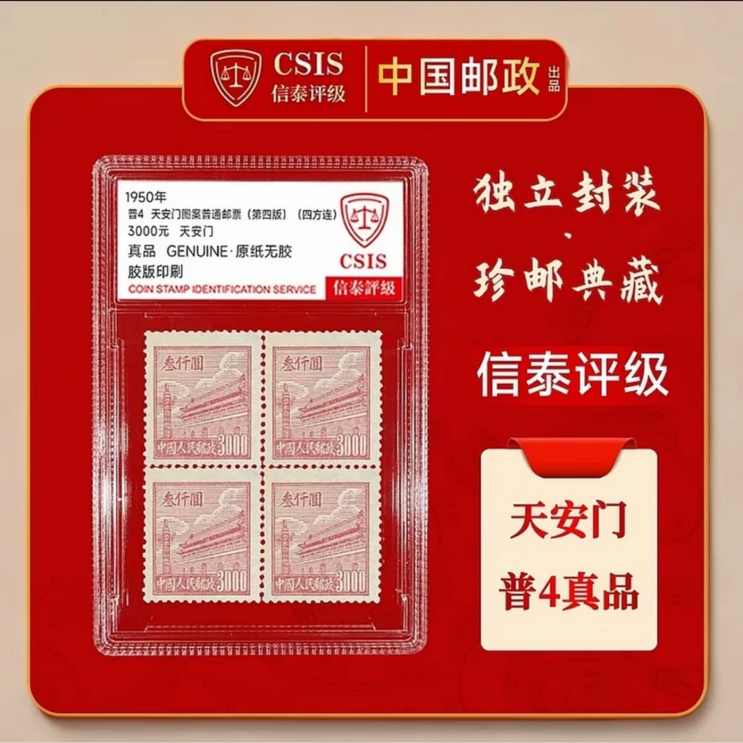 1950年 普4 天安门图案（第四版）3000元面值 四方连 小盒 真品