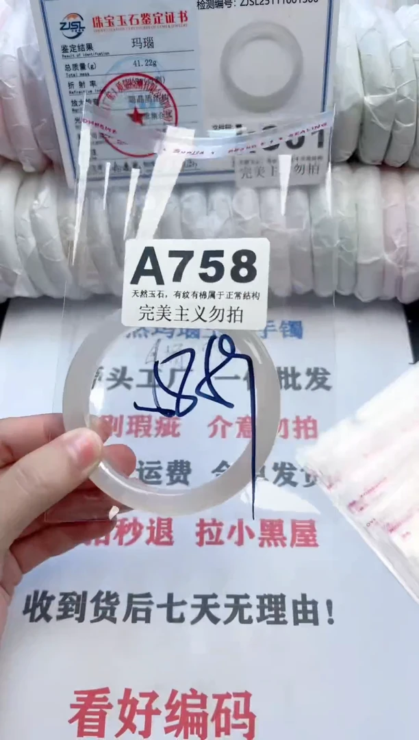 手镯玛瑙/玉髓未镶嵌758