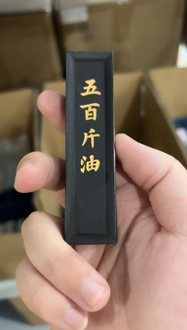 五百斤油墨条31克