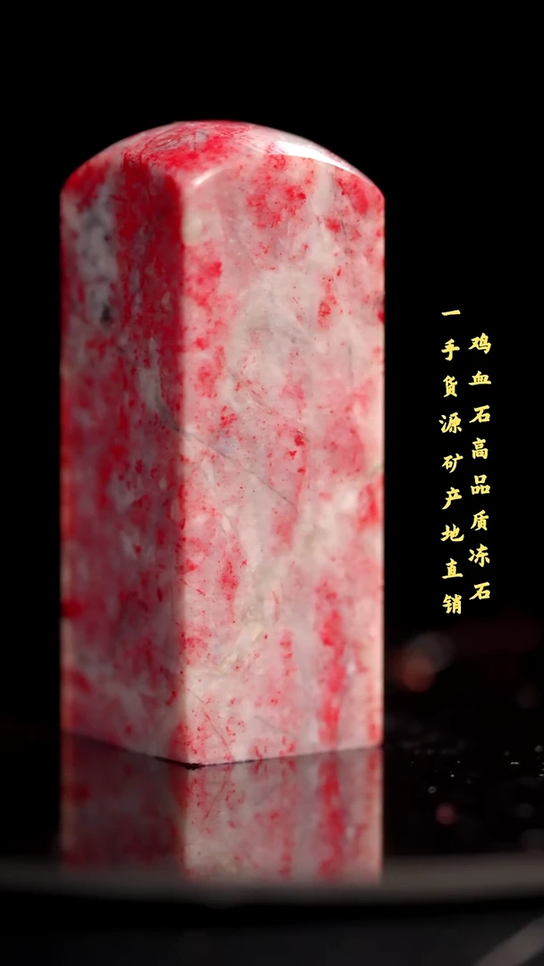 大红袍精品鸡血石印章收藏佳品