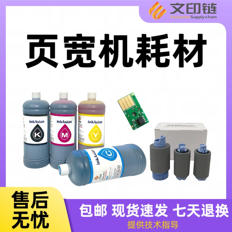 【文印链】页宽机打印墨水染料/颜料墨水 水性/油性  500ML  1000ML