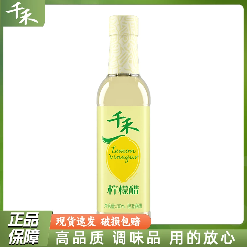 千禾柠檬醋500ml 纯粮酿造果醋凉拌点蘸米醋洗脸醋食醋泡凤爪食醋