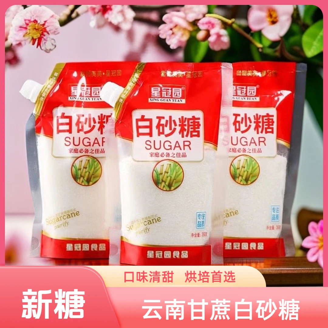 云南甘蔗白糖白砂糖红糖家用食用糖专用烘焙炒菜调味品厨房白沙糖