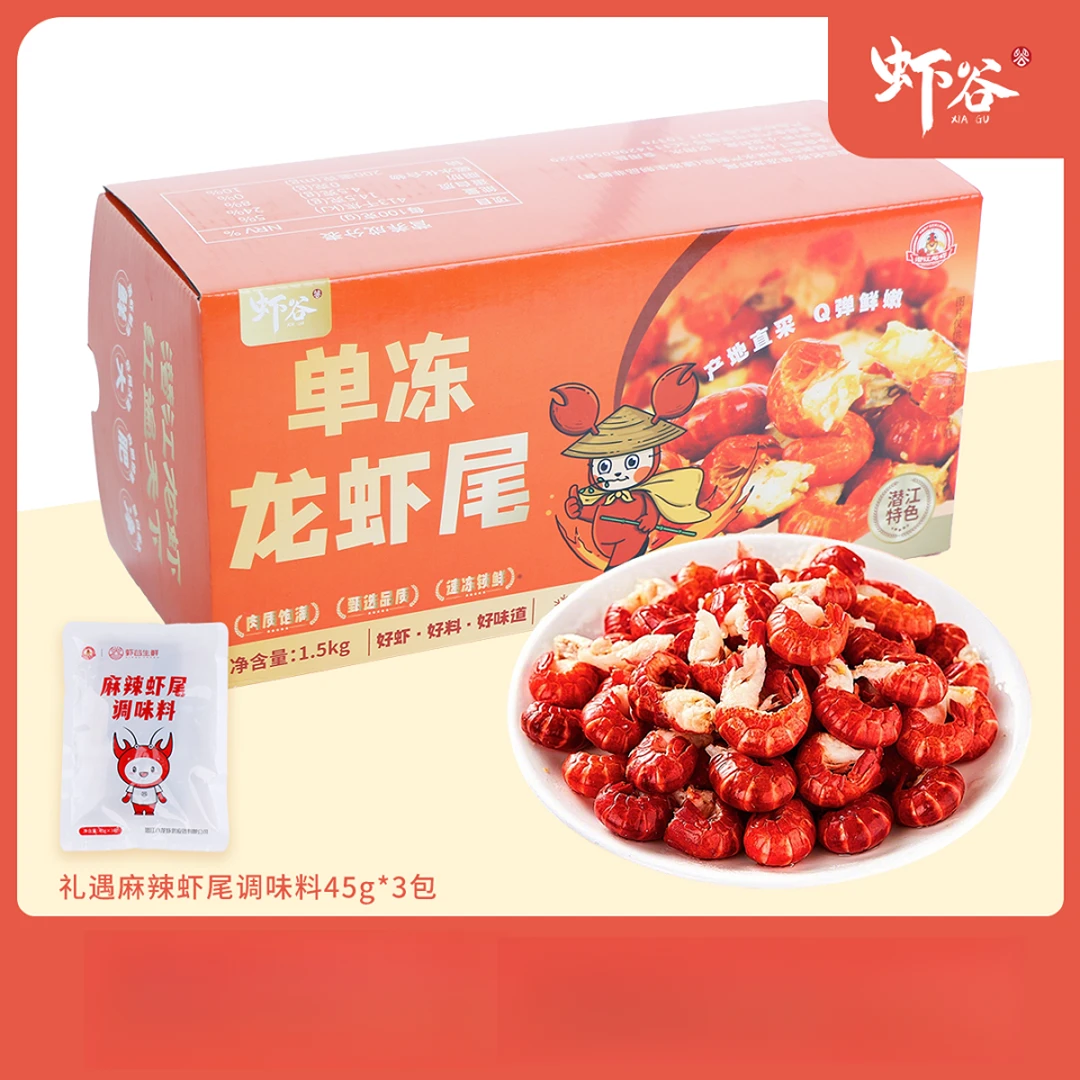 【虾谷】单冻龙虾尾潜江龙虾新虾制作 大号(一级)/特号(特大) 3斤装