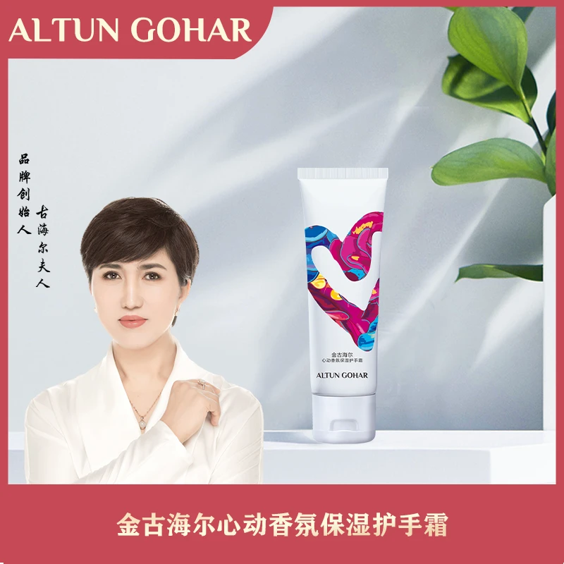 【乌市发货包邮】心动香氛保湿补水护手霜