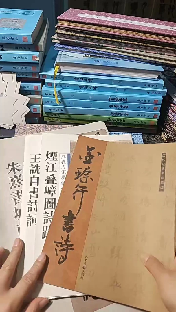 金琮行书诗 王詵自书诗词 湮江叠嶂图诗拔 朱熹书城南唱和 共4本