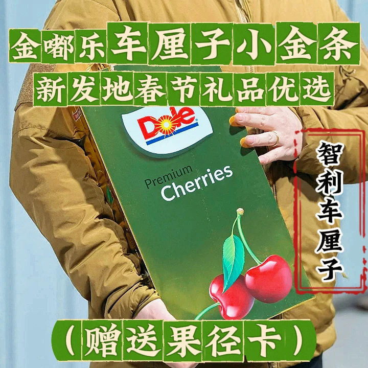 【新发地春节礼品金嘟乐桑提娜】金嘟乐小金条4斤装3JD礼盒黑车4斤桑提娜车厘子智利进口原装未拆封氮气锁鲜