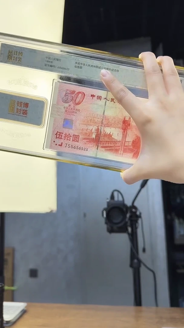纸建国钞单张号码无47 随机发 钱博封装尾6523