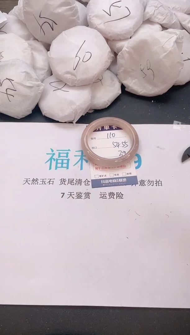 石英质玉手镯未镶嵌编号  110--54·55