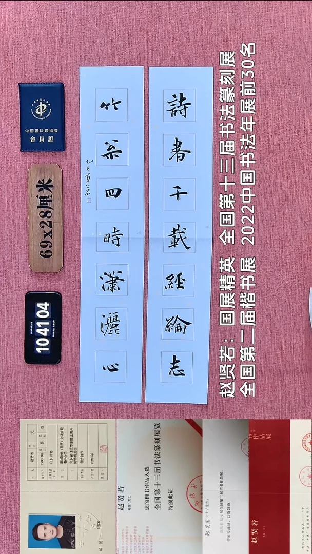 书法245          赵老师书法作品