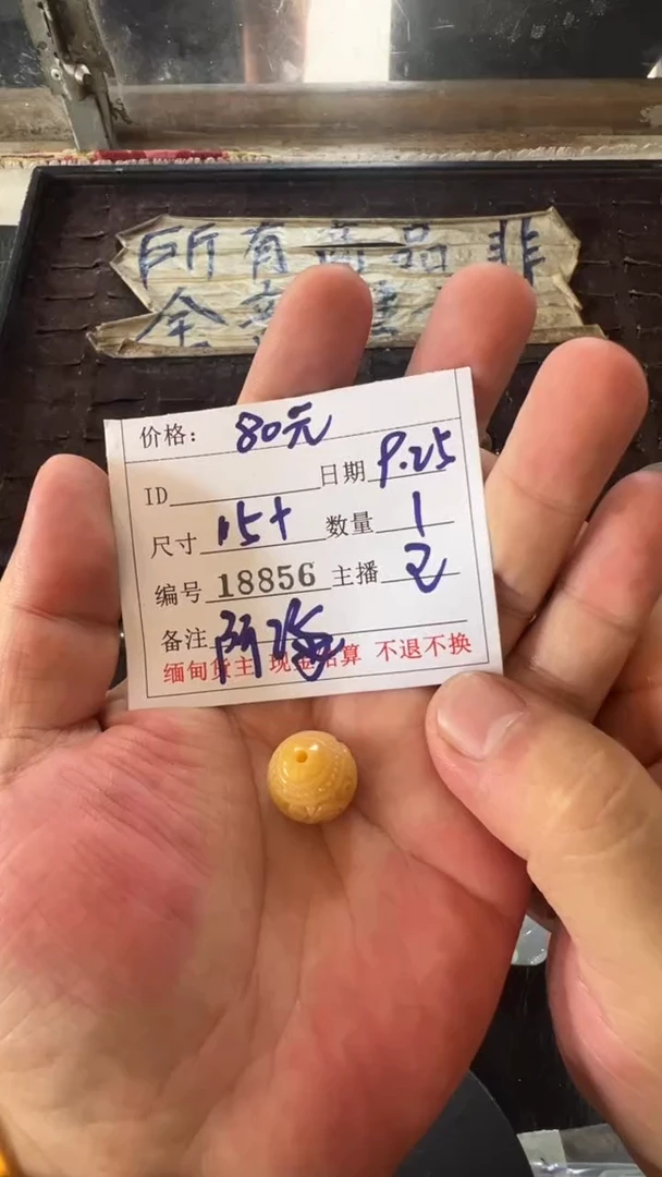 未镶嵌定制翡翠阿*18856/挂件/1/微瑕