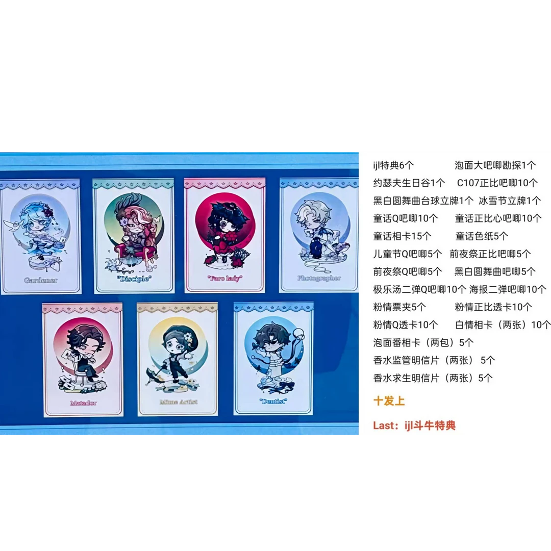 【萌物谷社】第五人格ijl系列特典大乱斗 潮玩盲盒 代拆