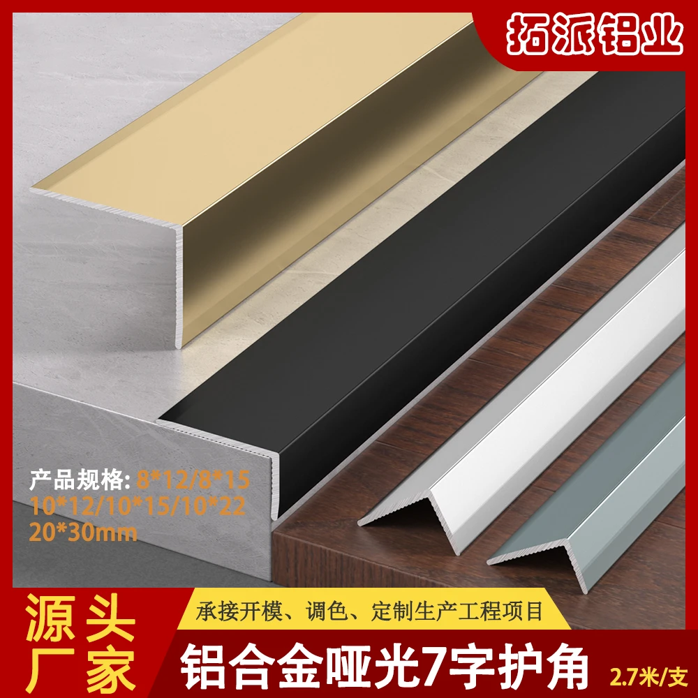 【3支装】铝合金7字护角条客厅防磕碰收边条瓷砖防撞大白墙护角条