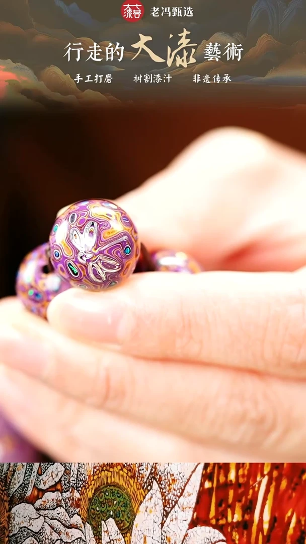 漆说大漆 1.5紫金蜻蜓嵌丝单珠