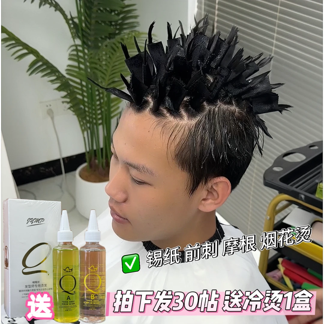 S冷烫专用烫发沾沾贴摩根锡纸碎盖前刺烫发工具简单方便易操作