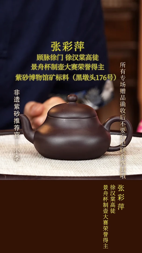 茶壶紫砂25 张彩萍 黑墩头 君德230cc
