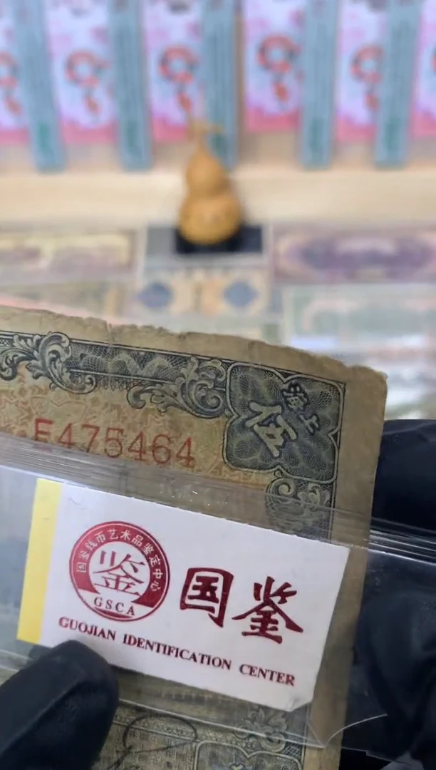 纸475464  面值5元