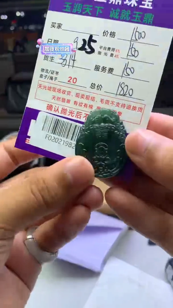 未镶嵌定制翡翠t***iF02021982