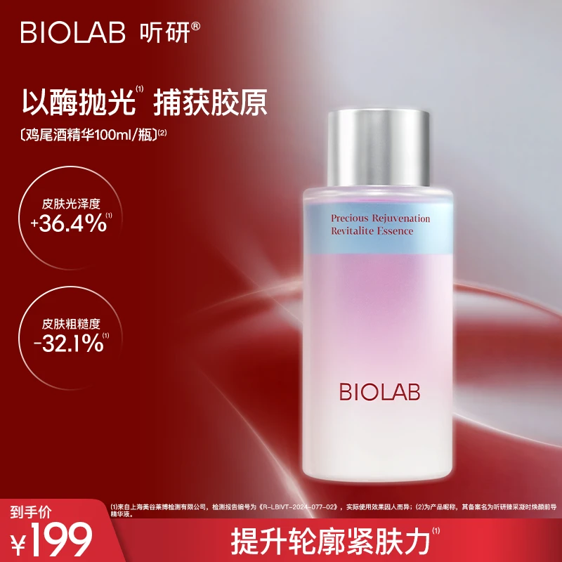 【鸡尾酒精华】听研臻采凝时焕颜前导精华液 紧致抗皱z