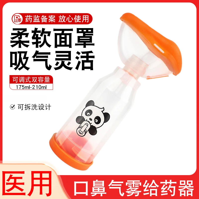 医用口鼻气雾给药器储雾罐成人儿童通用吸入喷雾柔软面罩筒可调式伊喜畅点邦医疗器械