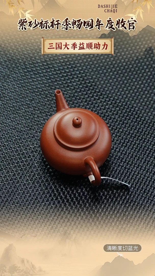 茶壶紫砂季畅园 三足水平170CC左右